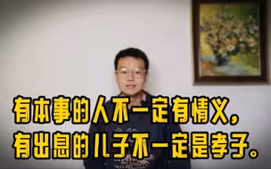 为什么很多人老了以后才发现，子女太有出息未必是好事！