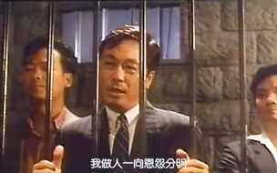 粤语原声： 山哥，你坐监仲舒服过住酒店喔，我要几时生就生！