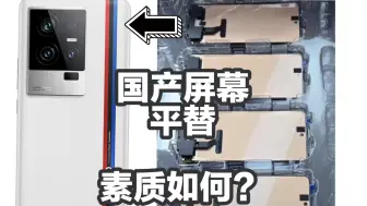 iQOO11三百多替代屏幕，据说有120帧，但游戏模式会卡住