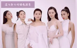 【涩女郎】【胡连馨/赵今麦/殷桃/宋轶/夏若妍】【女性群像混剪】每个女人都是自己的女王