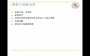 第2章 推箱子游戏--VB.NET