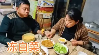 东北猫冬少不了的冻白菜，酸汤子土豆酱，解腻又开胃