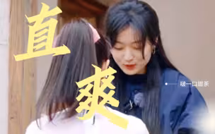 救命！好喜欢孙千的个性啊，直爽，不做作！武艺一开口就能把大家逗笑哈哈哈