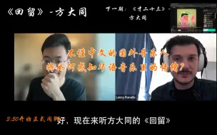 国外音乐人《回留》Reaction|不懂歌词，纯靠音乐的Lenny如何感知华语音乐里的情绪？