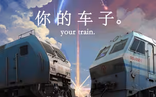 你 的 车 子。 用你的名字打开模拟火车【TRS模拟火车2019】