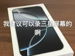 iPhone16pro Max的摄像头进灰问题，不该消费者买单！