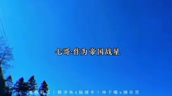 第一次见需要老婆保护的阿尔法，你们说ao身份互换了吗