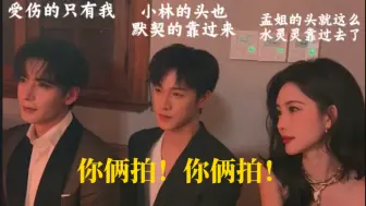 笑死！小林随嘴吓懵一个陈星旭，吓得他赶紧说你俩拍！感觉全世界都磕疯了！