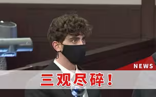 颜值即正义？美国男子撞死母女，网友：他太帅了，放过他吧