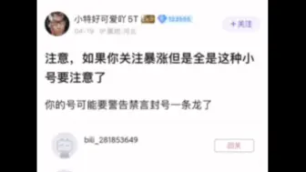 如果你的账号突然涨了很多这种粉丝赶紧删除