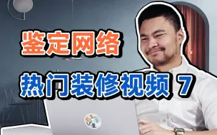力学奇迹悬挑床、越砌越歪玻璃墙，这期全扒网红设计！