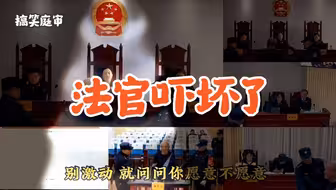 搞笑庭审 | 大爷求你了千万别躺下