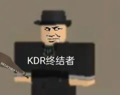KDR已经掉到20多了