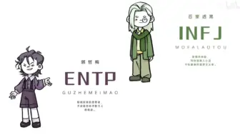 【王维mbti转载】光海组出场cut（请不要给我投币！！）