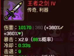 当大嗓门叠到800%伤害后来了诅咒王者之剑