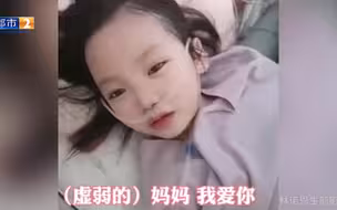 “妈妈，我爱你”送别小天使！6岁女孩诺恩去世捐器官救5人