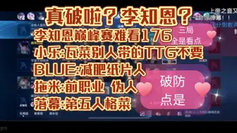 BLUE小乐李知恩拖米落幕五排狗叫局来了
