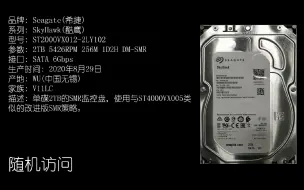 【硬盘声音-043】希捷叠瓦监控盘ST2000VX012的声音