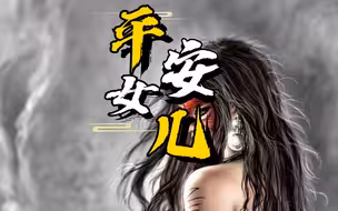 《剑来》：陈平安的新女儿，和宁姚关系莫逆，来头很大