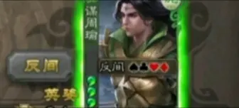 百分百反间