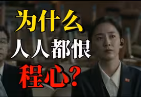 程心做了哪些坏事？为什么人人都恨程心，但三体好就好在有程心？