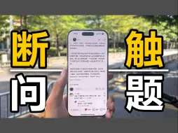 【惊喜连连】iPhone16proMax断触问题完美解决！图拉斯、铁兔、绿联、闪魔钢化膜上机实拍！双11买哪家钢化膜最好？
