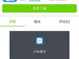 沉浸式下载小米演示（前续）