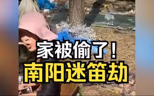 大型纪录片《南阳迷笛劫》家被偷了！