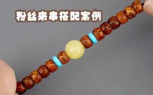 粉丝的第二条星月搭配方案！