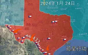 德克萨斯州孤星行动