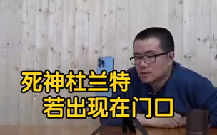 【徐静雨】如果杜兰特化身死神出现在门口，我该怎么办？