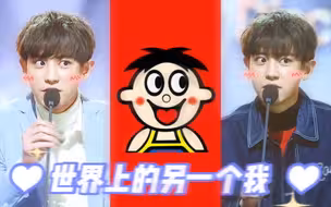 【朴灿烈×旺仔】世界上的另一个我 这对没人剪就离谱