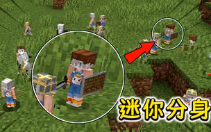 MC可以帮助玩家战斗的小人分身2？同时具有农夫矿工伐木工的功能！
