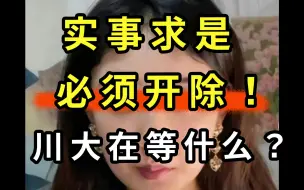 不开除张某保研资格，就是寒了天下人的心！
