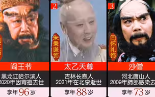 央视西游记已去世的15位演员