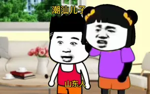 当你带女友回广东潮汕老家