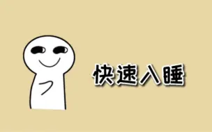 军人常用的2分钟入睡法，失眠的小伙伴看过来