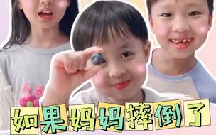 如果妈妈摔倒了~漏风小棉袄竟然是