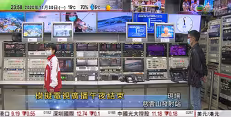 【告别模拟】TVB新闻报道 香港模拟电视停播一刻 20201201