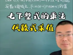 七下期中考试：整式的乘法代数式求值