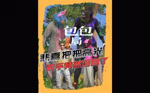 节目还没开始。火药味就这么浓