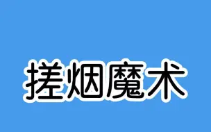 学会这个技能，让你秒变牛人！