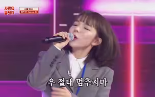 【节目现场 韩国惊为天人的演唱！】Maria - 朴真珠 (CC外挂中文字幕)