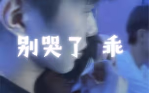 凡心点点｜“别哭了 乖”分手后再次见面 两人感动我的一些个瞬间