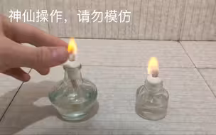 酒  精  灯  牛  哔  症