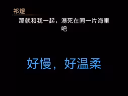 细扒祁煜洗澡卡里的pia声（把声音放大哦）