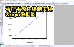 【研究生】手把手教你绘制美化Origin数据图（点线图&柱状图篇）