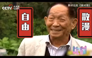 你想不到的袁爷爷