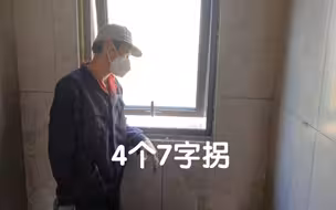 一个窗户4个7字拐，这种海棠角只能人工倒，难为了瓦工宋师傅