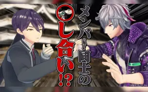 【熟肉/ROF-MAO塾】成员之间无仁义的决斗？续・忍者修行【赌命的情报战】